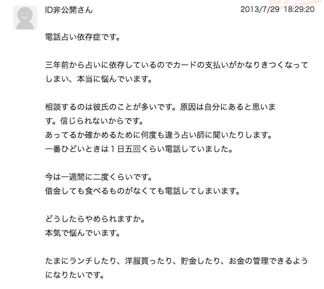 電話占いにハマると怖い 占いジプシー治しませんか